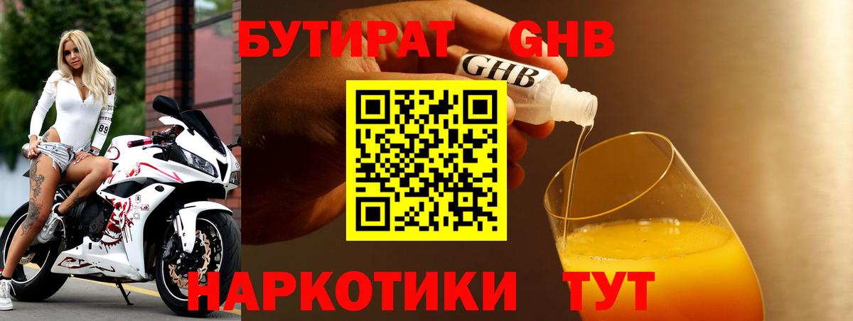 Бутират BDO Урай