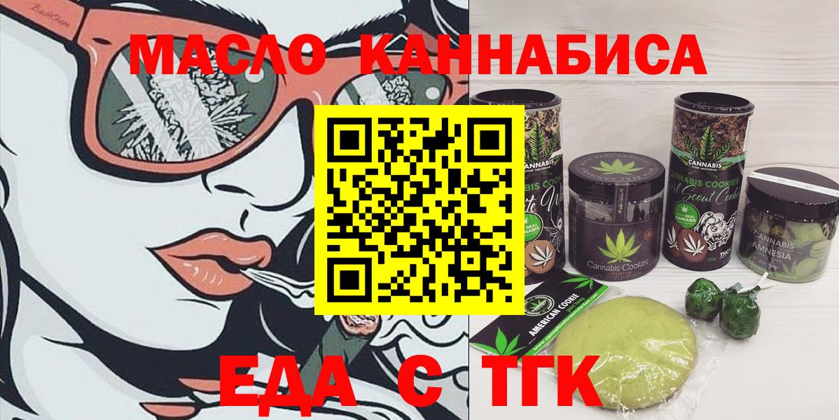 Еда ТГК конопля  Вход с VPN  Урай 