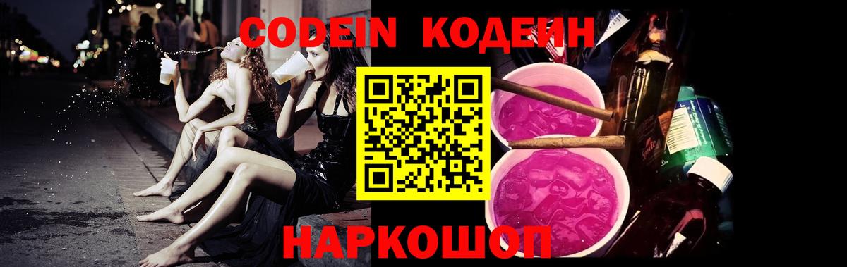 Codein Purple Drank  Кодеиновый сироп Lean Purple Drank  Вход с VPN  Урай 