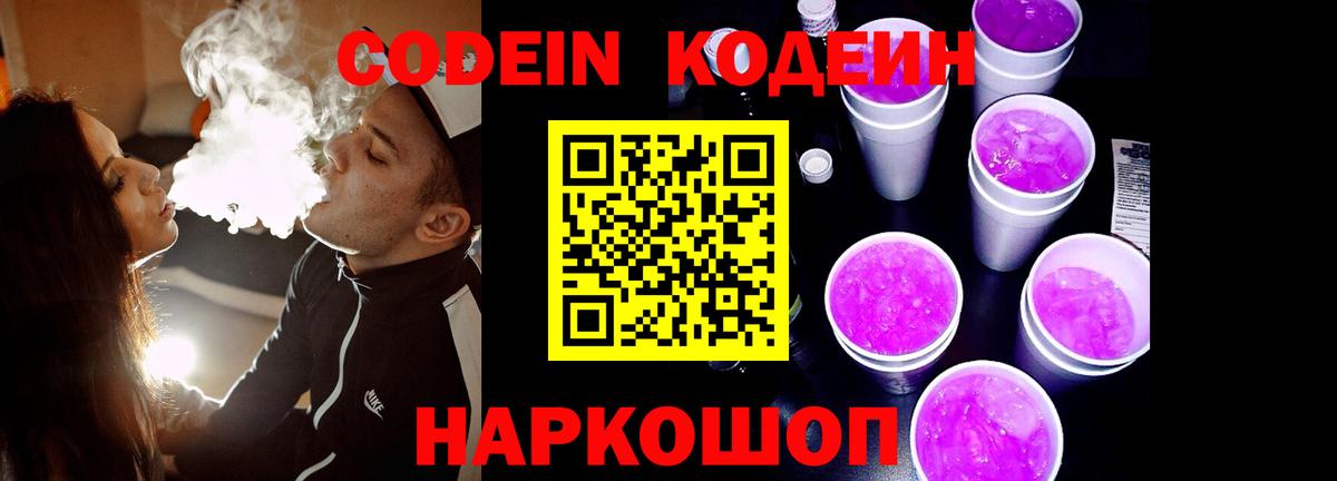 Кодеин напиток Lean (лин) Урай