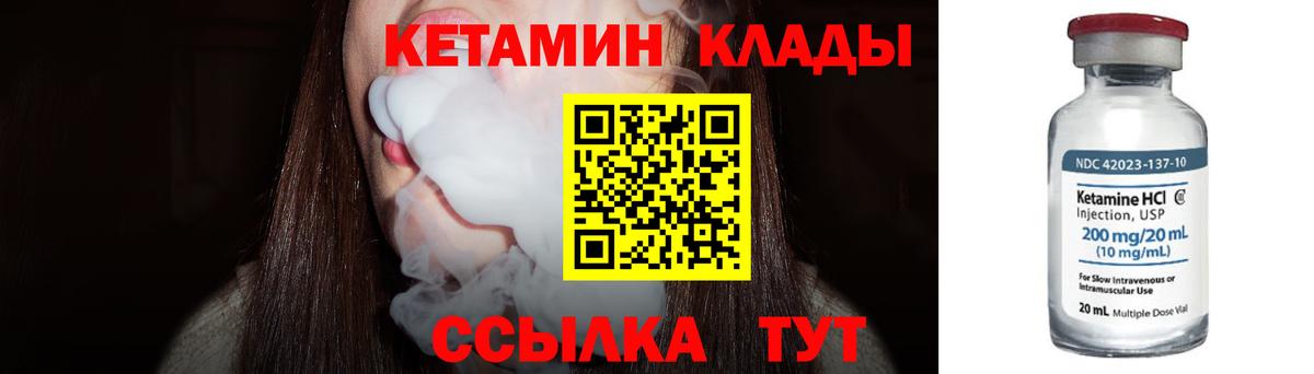 Кетамин ketamine Урай