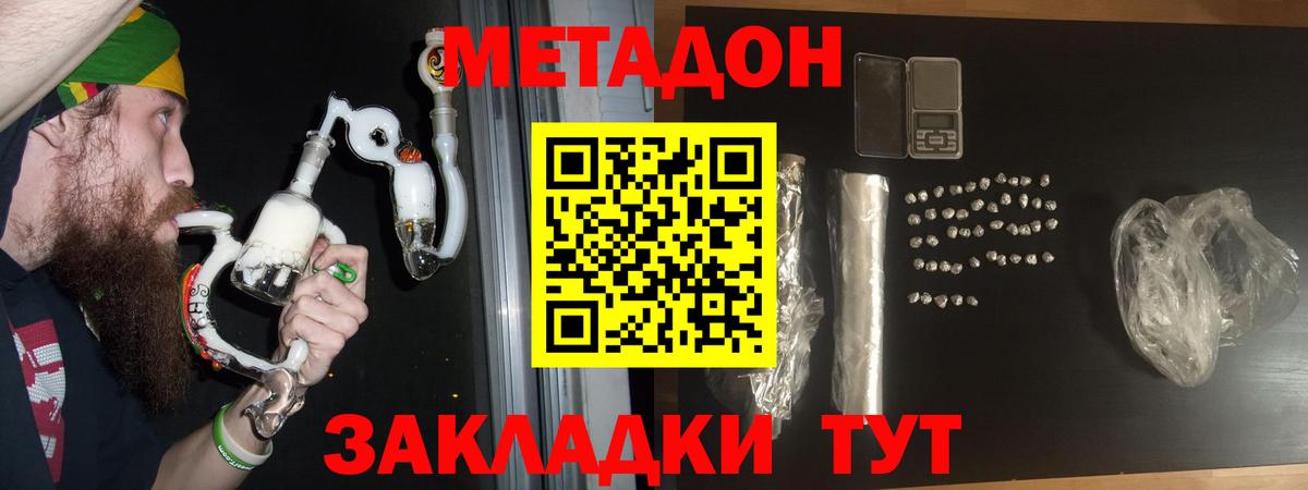 МЕТАДОН кристалл Урай