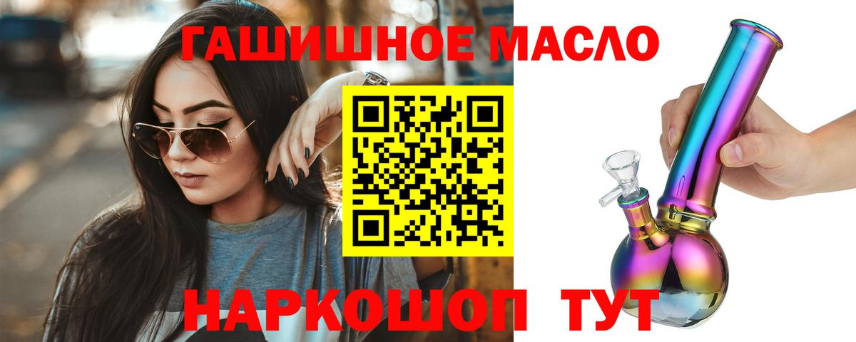 ТГК гашишное масло  ТГК THC oil  Вход с VPN  Урай 